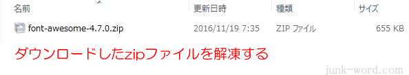Font Awesome zipファイルを解凍