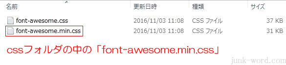 Font Awesomeダウンロード版を使ってみよう