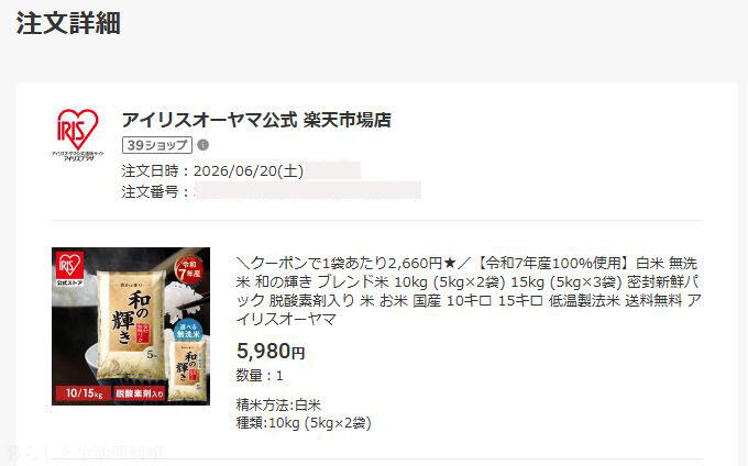 楽天市場で購入したアイリスオーヤマの「和の輝き」注文詳細画面 撮影:暮らしと生活便利館