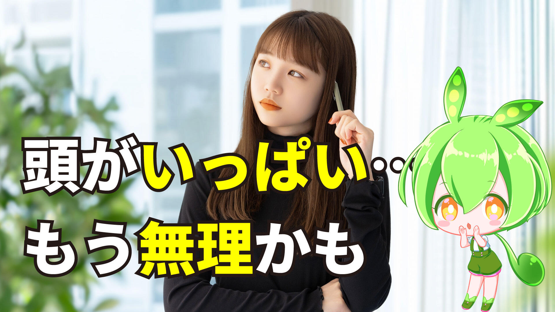「頭がいっぱい」でストレスを感じるあなたへ:心を軽くするためのやさしいステップ 動画版サムネイル作成:暮らしと生活便利館