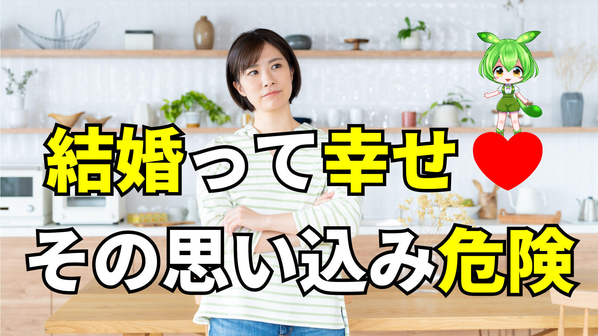 結婚=幸せは思い込みだった!家事=女の仕事...夫の無自覚な偏見に冷める心 動画版サムネイル 作成:暮らしと生活便利館